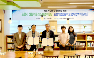포항직업전문학교, 포항시 신활력플러스사업추진단과 농업·농촌 경쟁력 제고 위한 업무협약