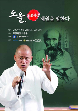 도올 김용옥 선생, 