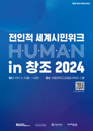 한동대, UNAI 코리아와 함께  제4회 전인적 세계시민위크 연다