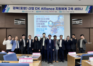 포항시, 철강·금속산업 디지털전환 실증센터 구축 사업 공모 선정