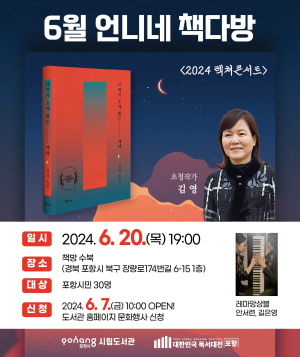 2024 렉쳐콘서트 ‘나미가 오지 않는 저녁’ 김영 작가 초청