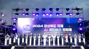 구미시, 첨단 기술과 영화의 만남…영화의 새로운 패러다임을 열다