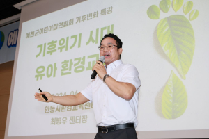 예천군 어린이집연합회 기후위기 특강 실시