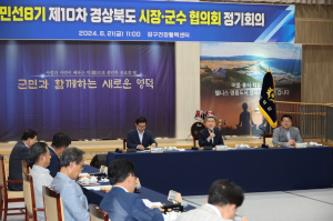 경북시장군수협의회, 민선 8기 전반기 마지막 정례회의 개최