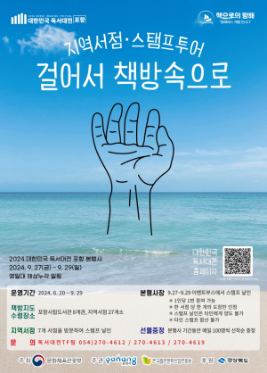 2024 대한민국 독서대전 포항‘걸어서 책방속으로’운영