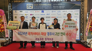 경주시, '국가서비스대상' 귀농귀촌 정책 부문 2년 연속 수상