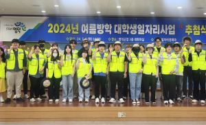 영덕군, 2024년 여름방학 대학생 일자리 사업 시행