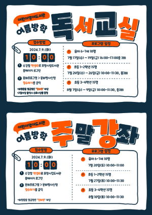 여름방학 영어는 도서관에서! 포항시립어린이영어도서관, 수강생 모집