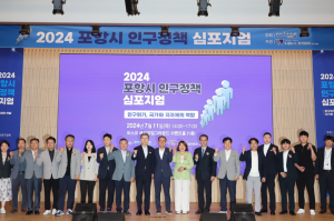 지방소멸 위기 극복 해법 찾는다! 포항시, 인구정책 심포지엄 개최