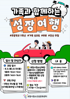 포항시청소년성문화센터, 여름방학 가족 성교육 특별프로그램 참가자 모집