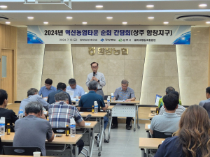 상주시, 2024년 혁신농업타운 선정지구 순회 간담회 개최