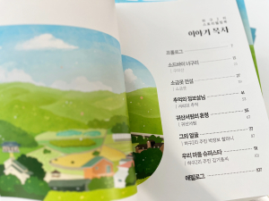 경주시 현곡면 하구2리 스토리텔링 개발 성료…마을이야기 통해 농촌 마을 가치 제고