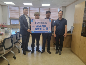 새마을금고경북지역본부 경주지역 내 사회복지시설 4곳 냉방비 지원