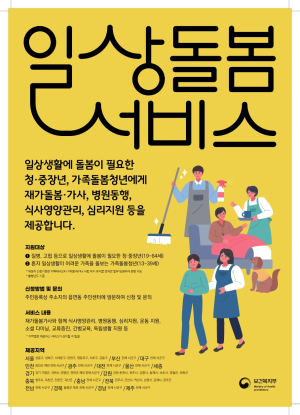 경주시, 일상돌봄 서비스 이용자 추가 모집