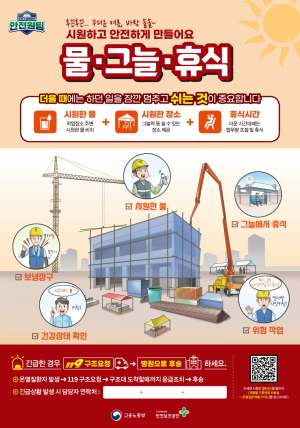 포항시, 폭염 속 온열질환 피해 대비 건설공사장 안전관리에 만전