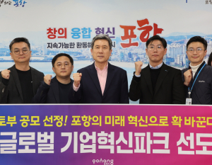 신동해안 시대 여는 전진기지 포항…균형 발전·신산업 거점 도시 도약!