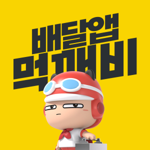 경주시, 8~9월 '경주페이·먹깨비' 혜택 풍성