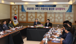 포항시-롯데제이티비(주), 영일만항 크루즈 관광 산업 활성화에 맞손