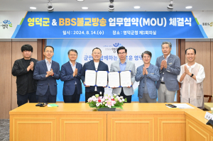 ‘웰니스 중심도시’ 영덕군, 불교방송과 MOU 체결