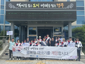 경주시 안강읍, 광복절 기념 ‘영웅을 기억하는 나라’태극기 게양 캠페인 개최