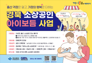 구미시, 소상공인에 출산휴가비 1200만 원 지원…아기와 사업 모두 키우세요!