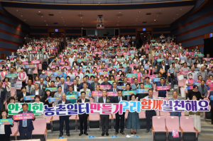 포항 농업인의 소통과 화합의 장, 농촌지도자·생활개선회 연찬회 개최