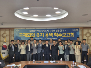 포항시, 국제회의 유치 경쟁력 강화…마이스 중심도시 도약 날갯짓