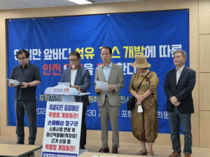 영일만 앞바다 석유·가스 개발, 지진 재발에 대한 철저한 대비 촉구…포항지진단체 성명 발표