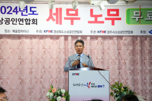 2024 경주시소상공인연합회 세무,노무 교육사업 개최