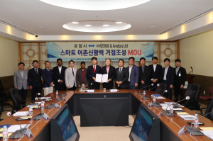 어촌을 스마트하게! 포항시, AI 스마트 어촌 신활력거점 조성 MOU 체결