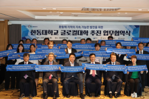 한동대, 글로컬대학 30 최종 선정…포항의 미래 혁신 성장 함께 이끈다!