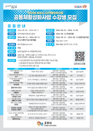 포항시 농촌활성화지원센터, 역량강화사업 통해 포항 농촌에 새로운 활력 불어넣는다