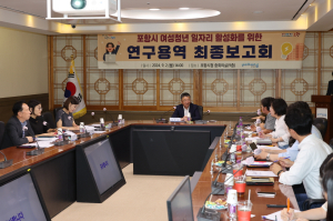 포항시, ‘여성 청년’ 일자리 활성화를 위한 정책발굴 나섰다!