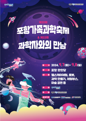 (재)아시아태평양이론물리센터, 제20회 포항가족과학축제 & 제22회 과학자와의 만남 개최