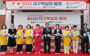 대한적십자사 대구광역시지사, ‘제44회 대구적십자 바자’개최