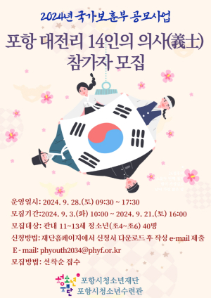 항일독립운동 포항 대전리 14인의 의사, 2차 참가자 모집