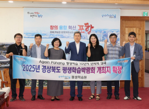 경상북도 평생학습박람회 내년도 개최지 ‘포항시’로 확정