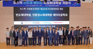 POSTECH, 반도체 · 배터리 특성화대학원 개원…대한민국 첨단산업 이끌어 갈 인재 키운다