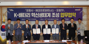 포항시, 에코프로 그룹과 K-배터리 혁신생태계 조성 앞장