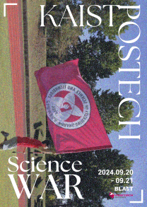 제21회 KAIST-POSTECH 학생대제전, 오는 20~21일 POSTECH서 열려