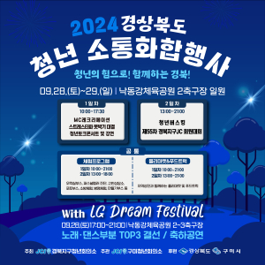청년들 구미로 총출동…'경상북도 청년 화합·소통행사' 열린다