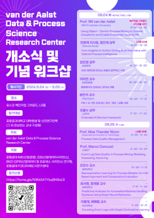 POSTECH, 데이터·프로세스 융합 연구 본격 나서