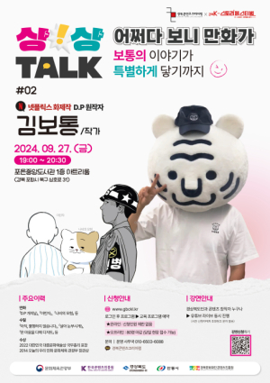 웹툰작가 김보통 “보통의 이야기를 특별하게…”