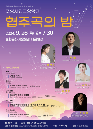 포항시립교향악단과 함께하는 청소년 협주곡의 밤 개최