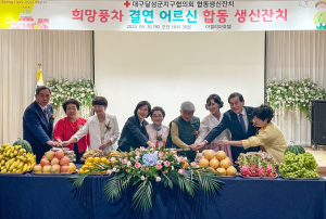 적십자봉사회 대구 달성군지구협의회, 어르신 합동생신잔치 열어드려