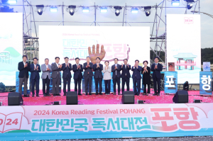 2024 대한민국 독서대전 포항, 문화도시 포항 위상 알리며 성료