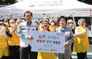 KK주식회사,  적십자 행복한 밥상 (무료급식) 후원