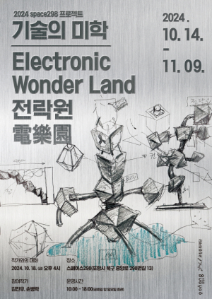 포항문화재단, 포스코 기술명장과 예술가의 만남 ‘기술의 미학’ 전시 열어
