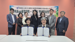포항시 평생학습원-위덕대 평생교육원, 평생교육체제 구축 MOU 체결