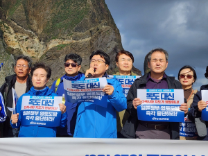 민주당 경북도당 독도방문단, 서울 한복판서 벌어진 일본 영토 도발 규탄